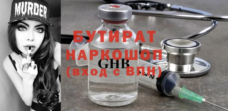 где купить наркотик  Куса  Бутират 1.4BDO 